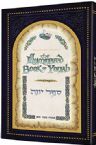 The Illuminated Book of Yonah 
